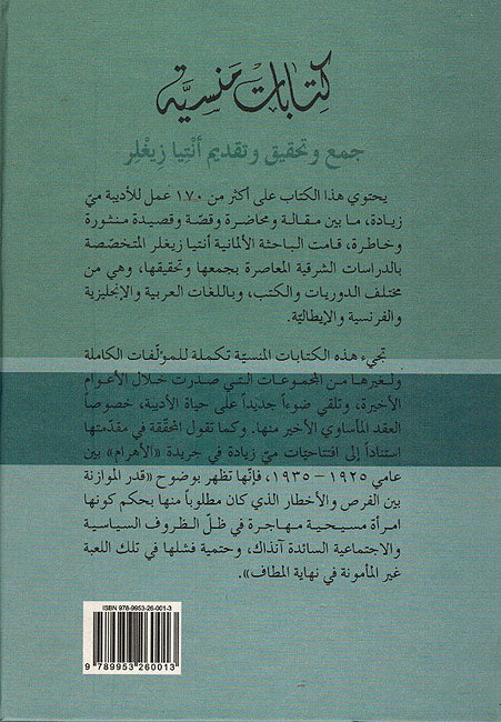 Kitabat Mansiya كتابات منسية (image 2)