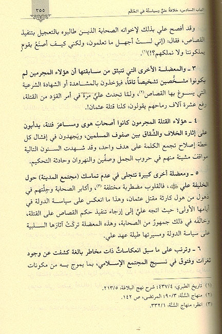 Ali Ibn Abi Talib: Amir al-Muminin علي بن أبي طالب رضي الله عنه أمير المؤمنين ورابع الخلفاء الراشدين (image 2)