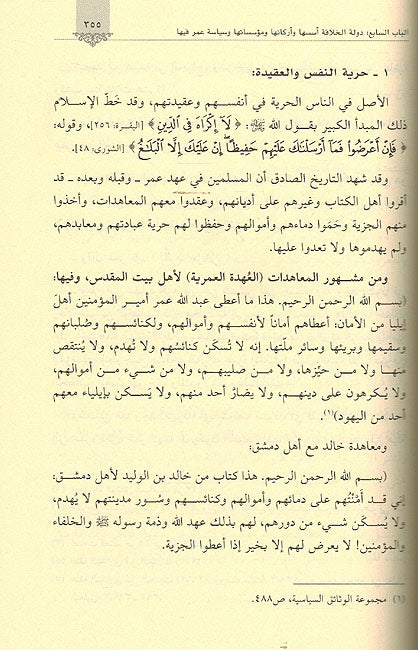 Umar Ibn al-Khattab: Al-Khailfa al-Rashidi al-Azim عمر بن الخطاب رضي الله عنه ؛ الخليفة الراشدي العظيم (image 2)