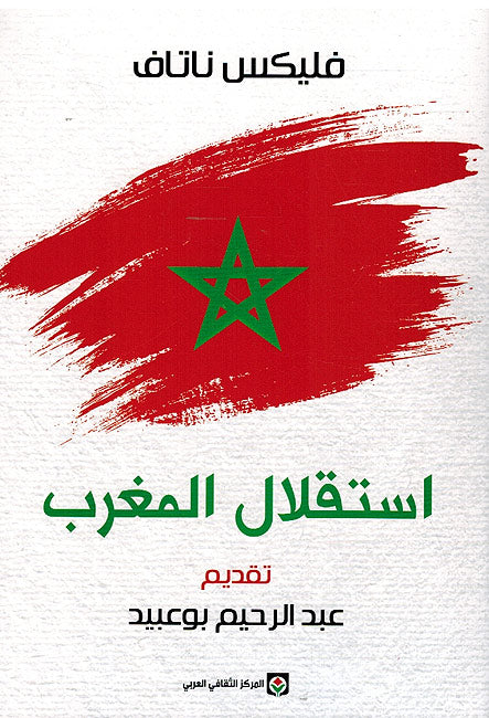 Istiqlal al-Maghrib استقلال المغرب