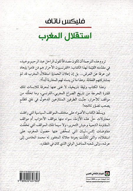 Istiqlal al-Maghrib استقلال المغرب (image 2)