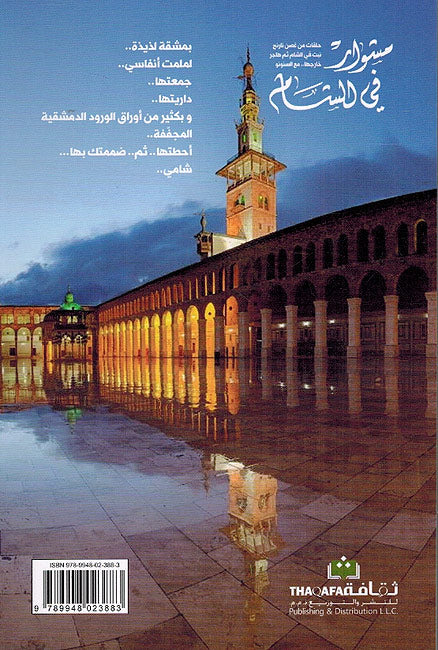 Mishwar fi al-Sham مشوار في الشام (image 2)