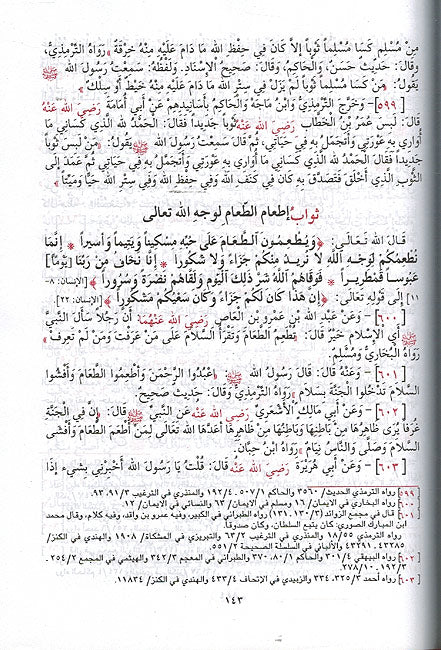 Matjar al-Rabih fi Thawab al-Amal al-Salih المتجر الرابح في ثواب العمل الصالح (image 2)