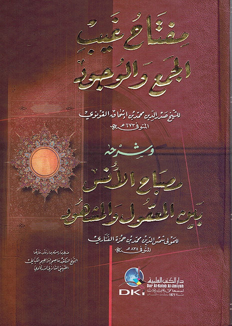 Miftah al-Ghayb al-Jam' wa-al-Wujud wa-Sharh Misbah al-Anas مفتاح غيب الجمع والوجود وشرحه مصباح الأنس