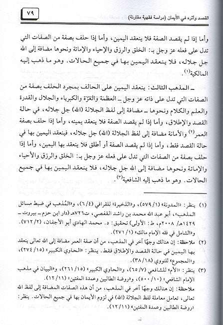 Qasd wa-Atharuhu fi-al-Iman القصد وأثره في الإيمان - دراسة فقهية مقارنة (image 2)