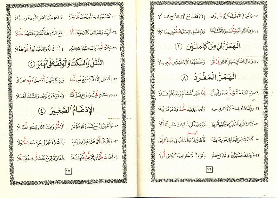 Matn al-Durrah al-Mudiyah متن الدرة المضية (image 2)