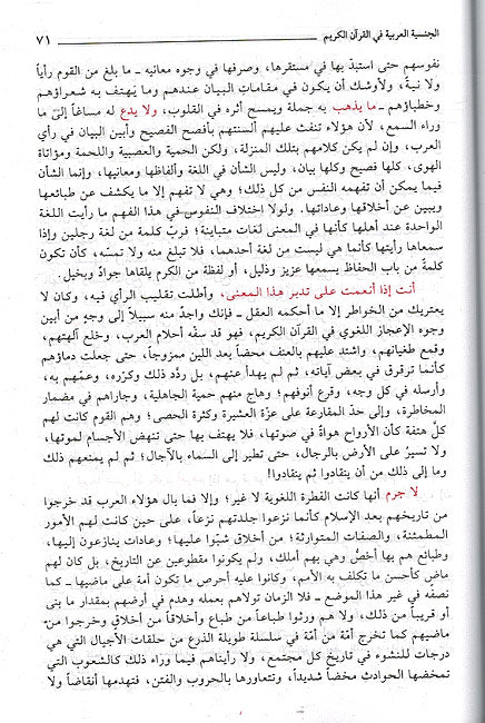 I'jaz Al-Quran wa-al-Balagha al-Nabawiya اعجاز القرآن والبلاغة النبوية (image 2)