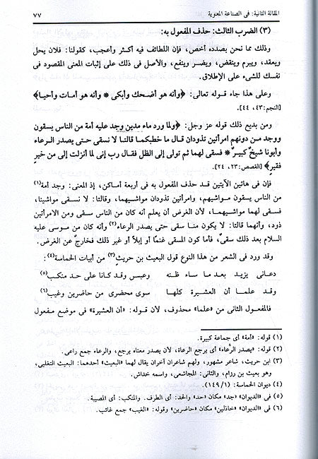 Mathal al-Sa'ir fi Adab al-Katib wa-al-Sha'ir (2 vol) المثل السائر في ادب الكاتب و الشاعر (image 3)