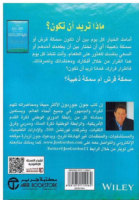 Samka al-Qirsh wa-al-Samka al-Dhahabiya ‎سمكة القرش والسمكة الذهبية ‎ (image 2)