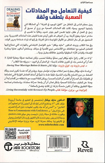 Ta'mul ma' al-Fil al-Mawjud fi-al-Ghurfa التعامل مع الفيل الموجود في الغرفة (image 2)