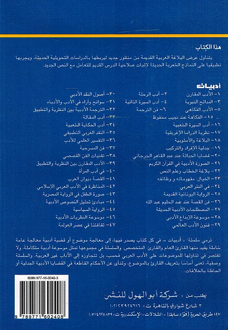 Balaghah al-Arabiyah Qira' Ukhra البلأغة العربية قراءة اخري (image 2)