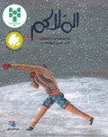 Mulakim الملأكم