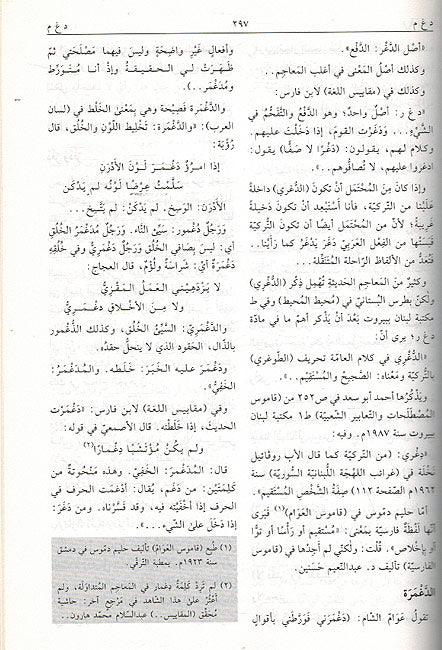 Mu'jam Fisah al-'Amiyah (Ar-Ar) معجم فصاح العامية، عربي - عربي (image 3)