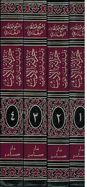 Khizanat al-Adab wa-Lubb Lubab Lisan Al-Arab (4 vol) خزانة الأدب ولب لباب لسان العرب (image 3)