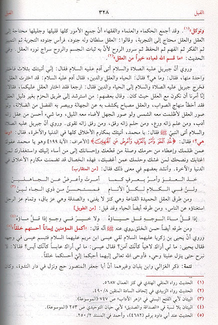 Hayat al-Hayawan al-Kubra (2 vol. dar ihya) حياة الحيوان الكبرى (image 2)