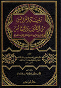 Zinat al-Ara'is min Turaf wa-al-Nafa'is زينة العرائس من الطرف والنفائس