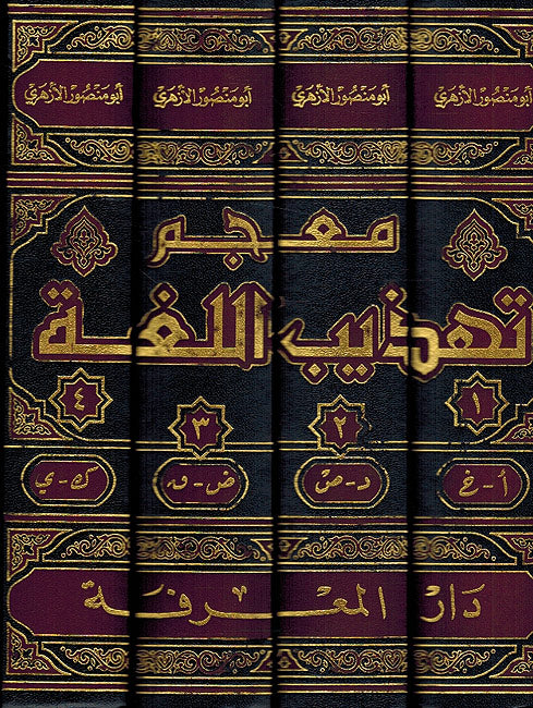 Mu'jam Tahdhib al-Lugha ( 4 vol) معجم تهذيب اللغة (image 3)