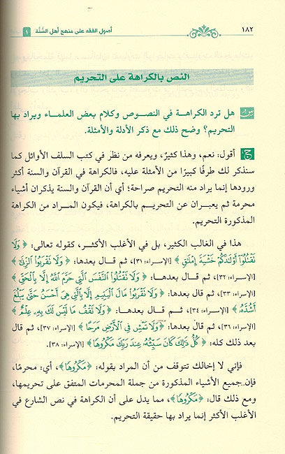 Usul al-Fiqh ala Minhaj Ahl Sunnah (4 vol) أصول الفقه على منهج أهل السنة (image 3)