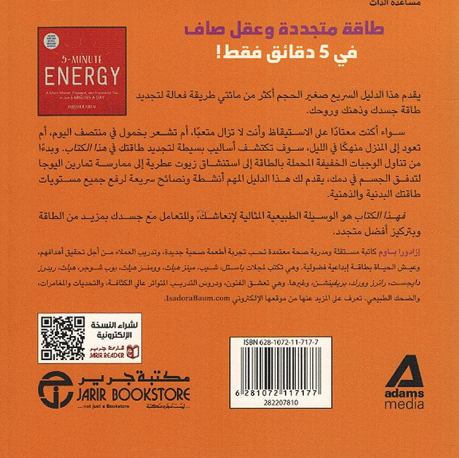 Taqah fi 5 Daqa'iq الطاقة في 5 دقائق (image 2)