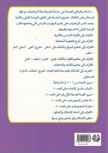 Riyadiyati al-Jamilah 1 رياضياتي الجميلة (image 2)