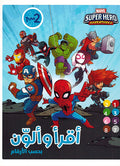 Marvel: Super Heroes Iqra wa Alawn bi Hasab al-Arqam أقرأ وألوّن بحسب الأرقام