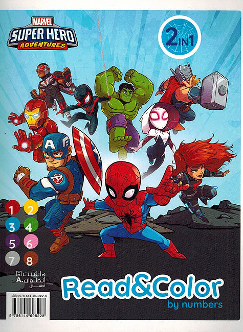 Marvel: Super Heroes Iqra wa Alawn bi Hasab al-Arqam أقرأ وألوّن بحسب الأرقام (image 2)