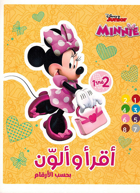 Disney: Minnie Iqra wa Alawn bi Hasab al-Arqam أقرأ وألوّن بحسب الأرقام
