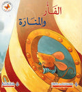 Jawahir al-Qira'ah: al-Far wa-al-Manara جواهر القراءة : الفأر والمنارة
