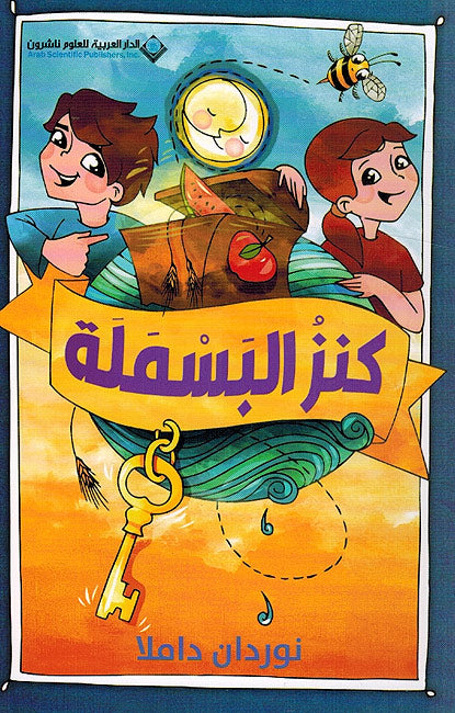 Kanz al-Basmallah كنز البسملة