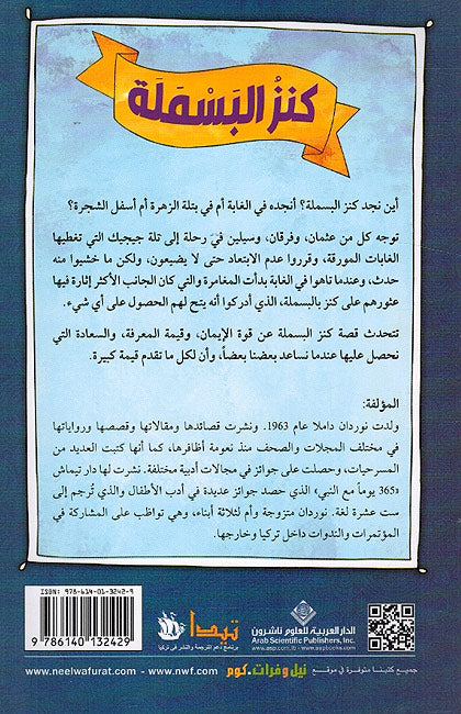 Kanz al-Basmallah كنز البسملة (image 2)