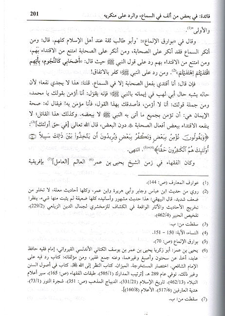 Mawahib al-Arab al-Mubri'ah min al-Jarab fi al-Sama' wa-Alat al-Tarab (2 vol) مواهب الأرب المبرئة من الجرب في السماع وآلات الطرب (image 2)