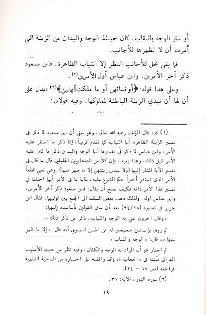 Hijab al-Mara wa-Libasaha fi al-Salah حجاب المرأة ولباسها في الصلاة (image 2)