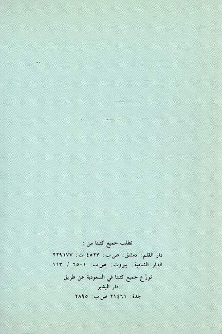 Hamza fi-al-Imla al-Arabi الهمزة في الاملاء العربي (image 2)
