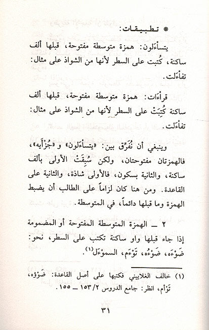 Hamza fi-al-Imla al-Arabi الهمزة في الاملاء العربي (image 3)