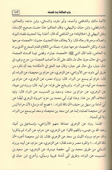 Minhah fi Takhrij Ahadith wa-Athar (5 vol) المنحة في تخريج أحاديث وآثار العدة في شرح العمدة (image 3)