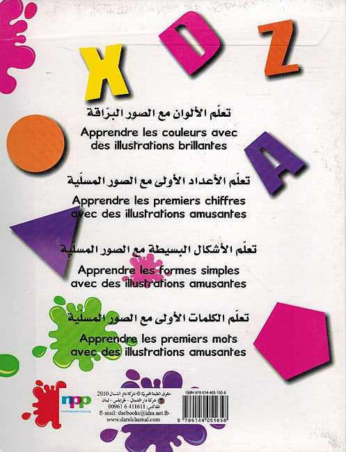 Ma Premiere collection educative (6 vol) Arabic-French مجموعتي الأولى التعليمية (image 2)