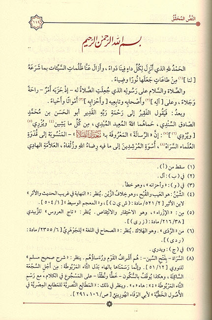 Manhal al-Huda ila Ma'dil al-Salah منهل الهداة الى معدل الصلاة وهو شرح على معدل الصلاة (image 3)