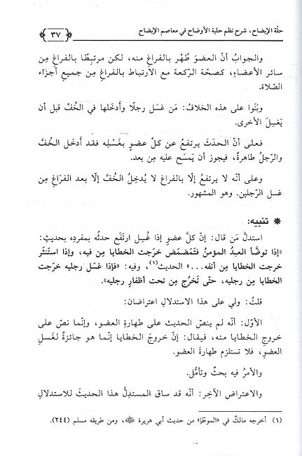 Hulat al-Idah حلة الإيضاح (image 2)