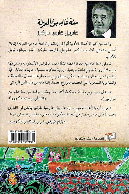 Mia't A'mm min al-Uzla مئة عام من العزلة (image 2)