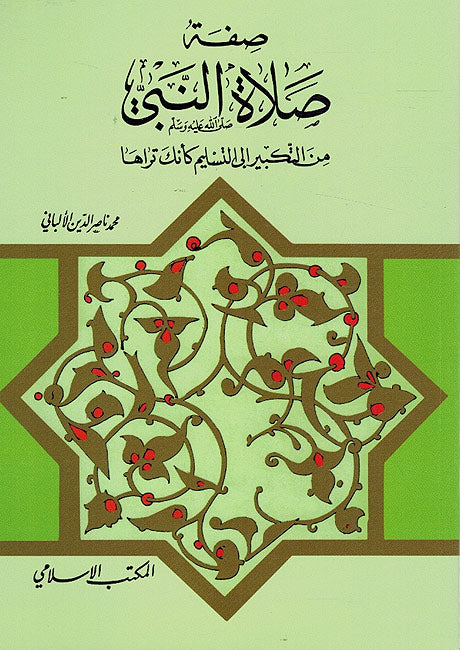 Sifat Salat Nabi صفة صلاة النبي