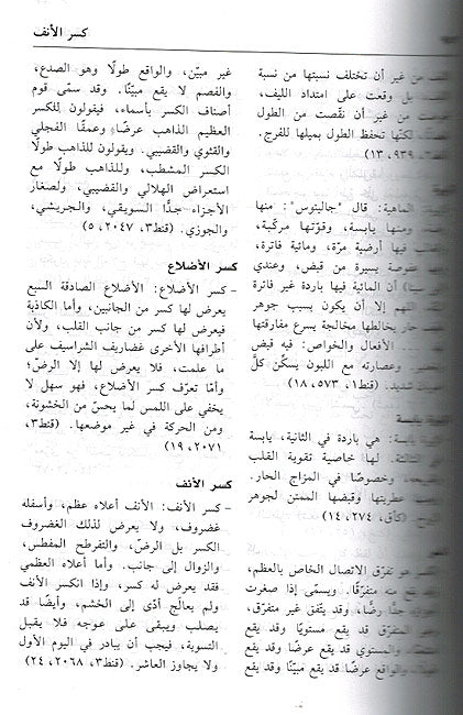 Encyclopedia of Ibn Sina's (Avicenna) Terminology موسوعة مصطلحات ابن سينا : الشيخ الرئيس (image 3)