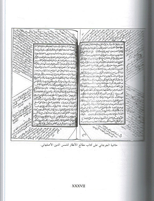 Encyclopedia of Ibn Khaldun's & al-Jurjani's Terminology موسوعة مصطلحات ابن خلدون والشريف علي محمد الجرجاني (image 3)