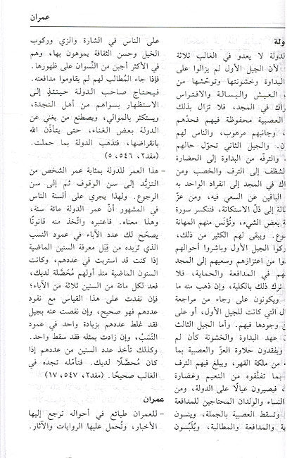 Encyclopedia of Ibn Khaldun's & al-Jurjani's Terminology موسوعة مصطلحات ابن خلدون والشريف علي محمد الجرجاني (image 4)