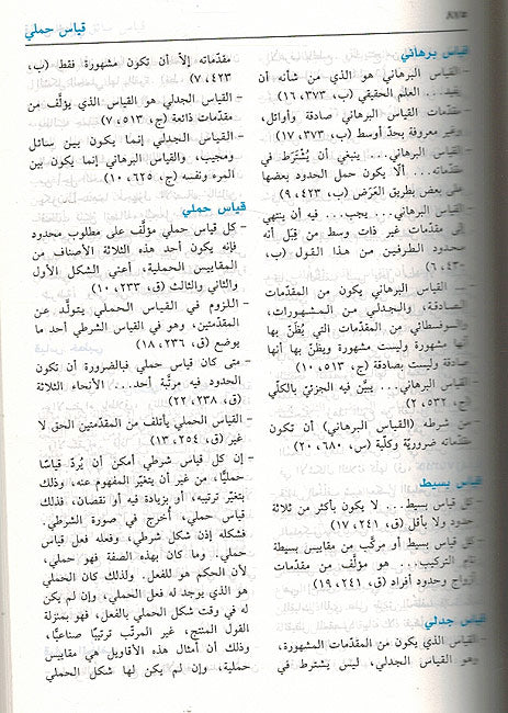Encyclopedia of Ibn Rushd's - Averroes- Terminology موسوعة مصطلحات ابن رشد الفيلسوف (image 3)
