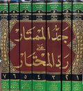Jadd al-Mumtar ala Rad al-Muhtar (7 vol) جد الممتار على رد المحتار