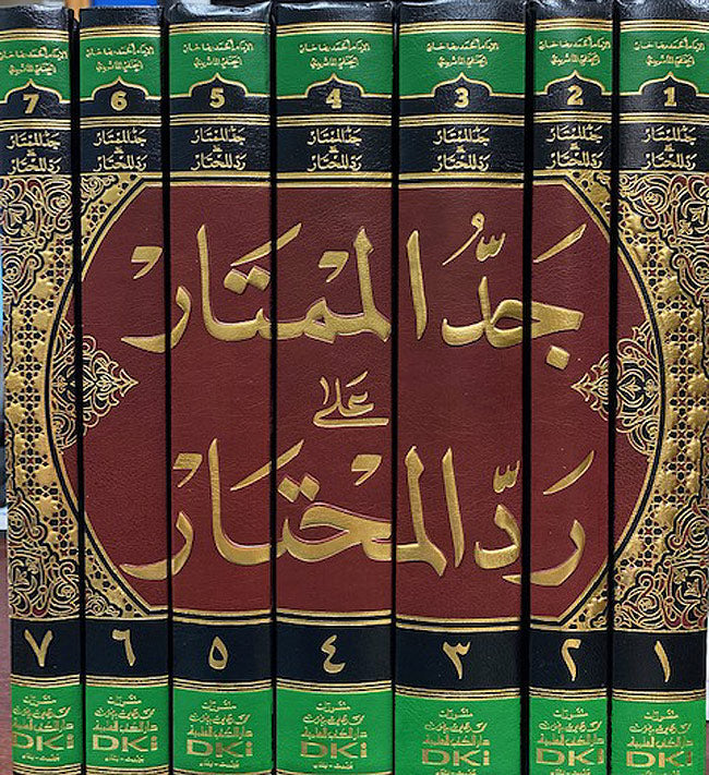 Jadd al-Mumtar ala Rad al-Muhtar (7 vol) جد الممتار على رد المحتار