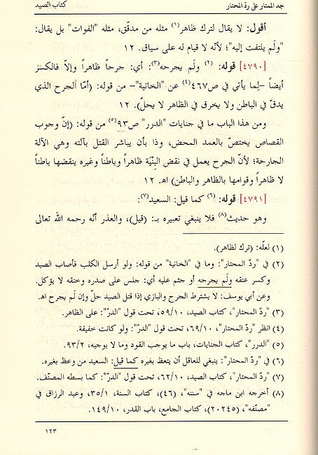 Jadd al-Mumtar ala Rad al-Muhtar (7 vol) جد الممتار على رد المحتار (image 3)