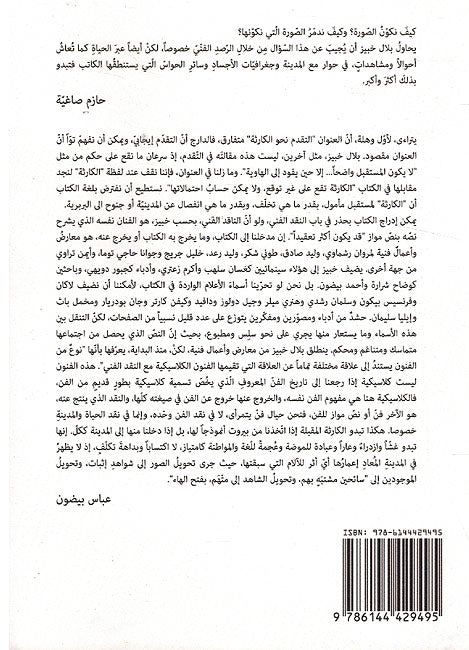 Taqadum Nahu al-Karitha التقدم نحو الكارثة (image 2)