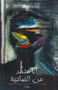 Ana Muhammad min al-Dahiya أنا محمد من الضاحية