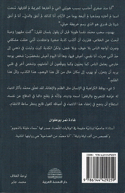 Ana Muhammad min al-Dahiya أنا محمد من الضاحية (image 2)
